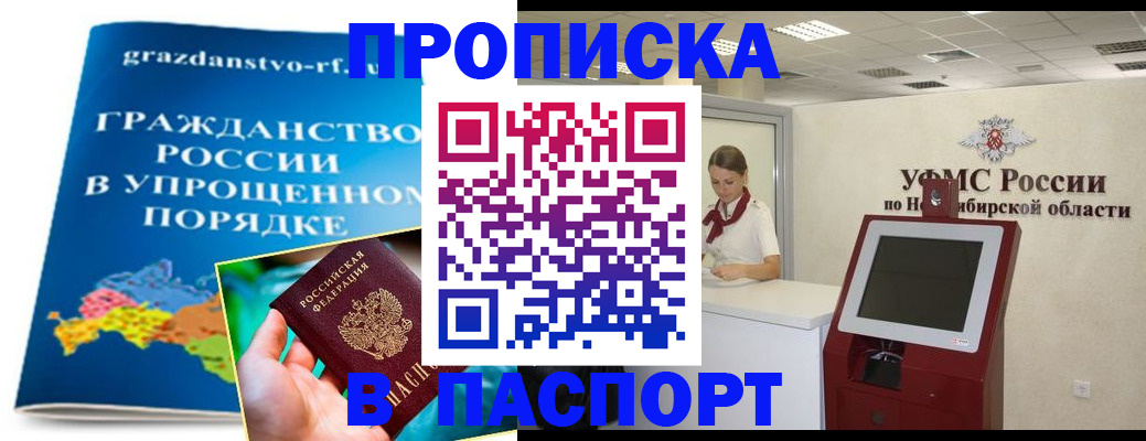 прописка от собственника в Иркутске