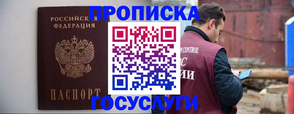 временная регистрация законно в Иркутске