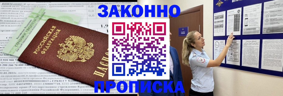 прописка регистрация в Иркутске