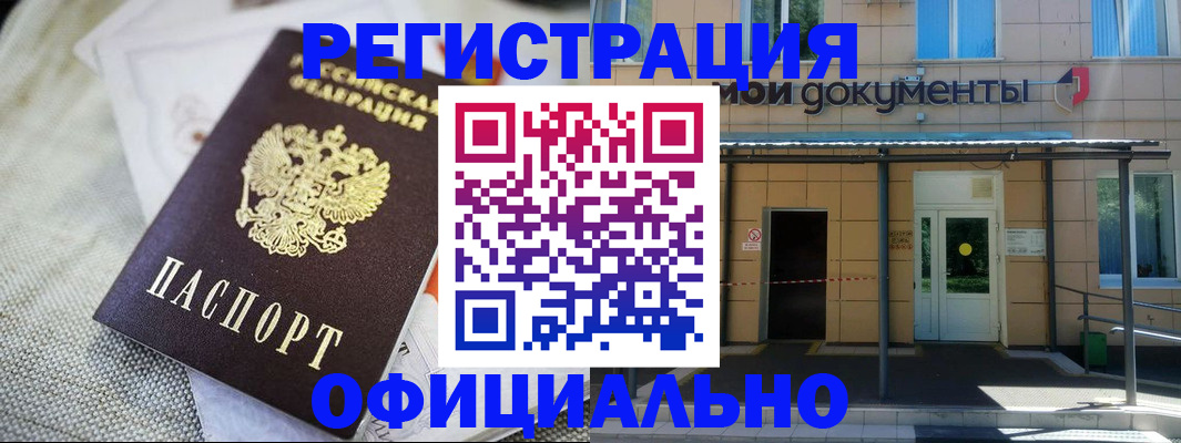 временная регистрация недорого в Иркутске